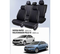 Чехлы PSV Skoda Rapid 2012-> / VW Polo VI 2020-> черный/отстрочка синяя (Loto) Статус 139457