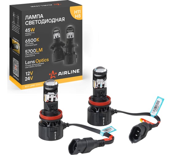Лампа светодиодная AIRLINE H11/H8 ECO LENS, 45Вт, 5700Лм (2850Лм x 2), 6500К (Белый), 12/24В, комплект 2 шт. AEAR243