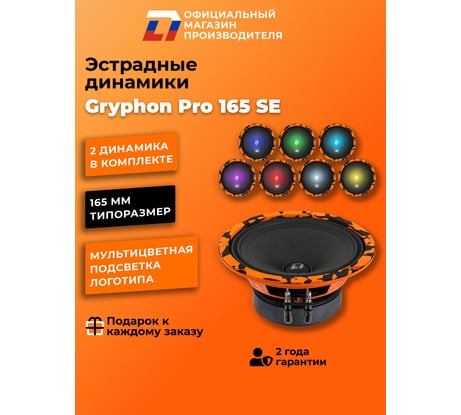 Акустическая система DL AUDIO Gryphon Pro 165 SE
