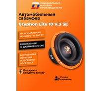 Сабвуфер DL AUDIO Gryphon Lite 10 v.3 SE