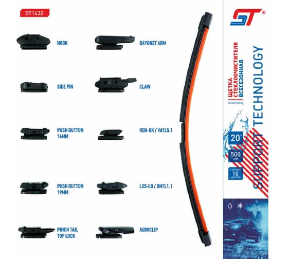 Щётка стеклоочистителя бескаркасная ST 20/500 мм 10 адаптеров 685960a 1