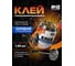 Клей для холодной вулканизации БХЗ BHZ Professional, 120 мл 411665 2