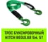 Трос буксировочный для автомобиля HITCH REGULAR 5т 5м 50мм крюк-крюк SZ088746 2