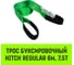 Трос буксировочный для автомобиля HITCH REGULAR 7,5т 6м 50мм петля-петля SZ088727 2