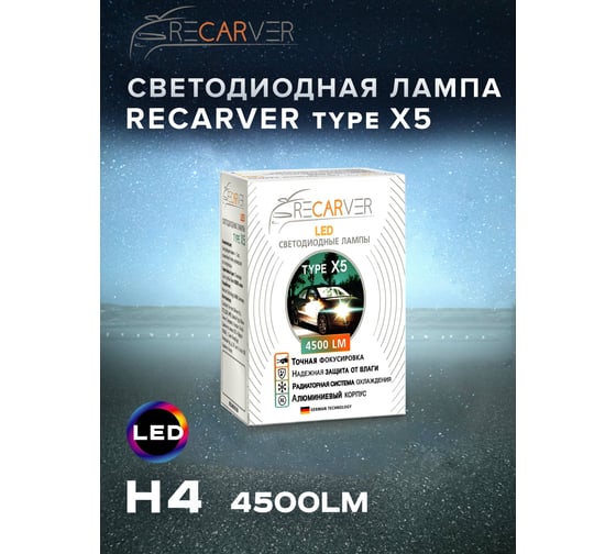 Комплект ламп Recarver LED Type X5 H4, 4500 Лм, 2 шт., 6000 K RTX5LED70H4-2