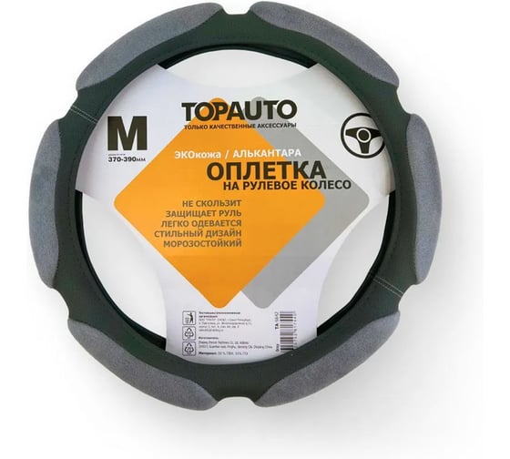 Оплетка на руль TopAuto 37-39 см экокожа, серая алькантара TA-5642