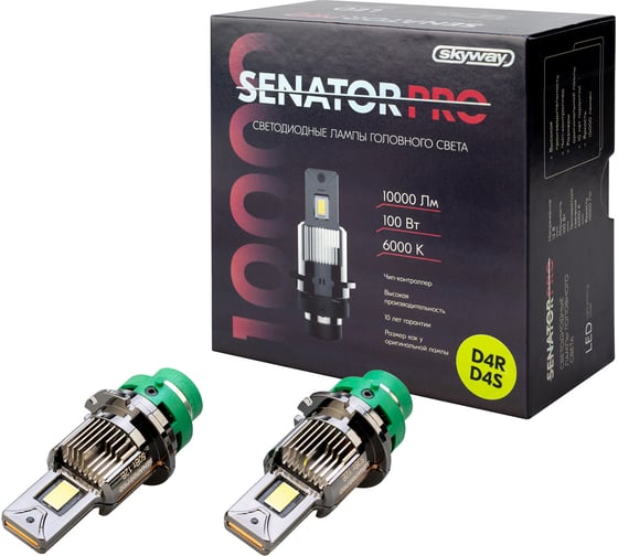 Автолампа диод SKYWAY SENATOR PRO D4S/R 12V 100W 10000Лм вент 6000К, белая, 2шт S08201681