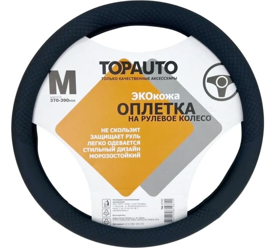 Оплетка на руль TopAuto экокожа черная, 37-39 см TA-5742