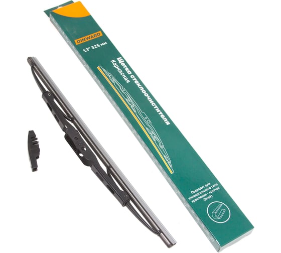 Щетка стеклоочистителя DINWARD каркасная, 13/325 мм 746571v