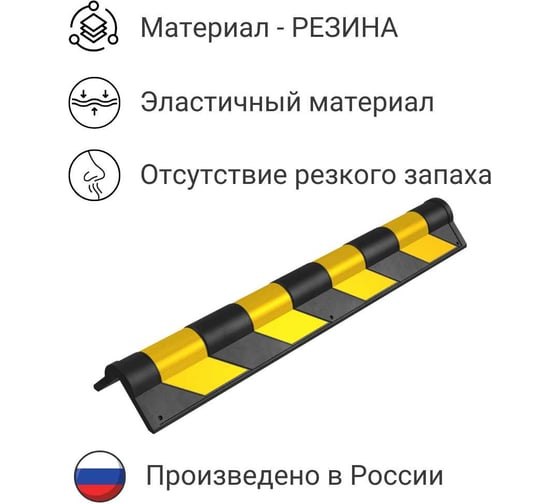 Демпфер угловой резиновый круглый ТЕХНОЛОГИЯ 800х120х20 мм ДКУ-20, Россия (ГП) 00-00001684