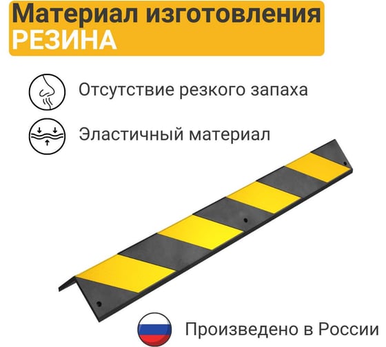 Демпфер угловой резиновый прямой ТЕХНОЛОГИЯ 800х100х8 мм ДУ-8, Россия (ГП) 00-00001431