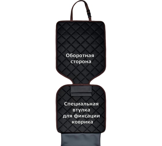 Коврик под детское автокресло A&P черный с коричневой прострочкой КАКР049