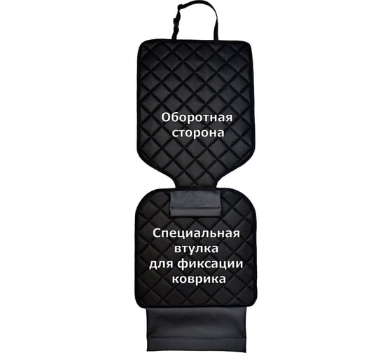 Коврик под детское автокресло A&P черный с черной прострочкой КАКР059
