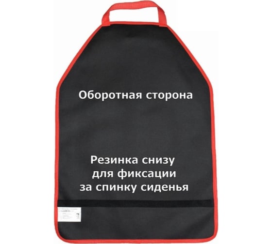 Накидка-чехол на спинку автомобильного сиденья A&P красный NSK765