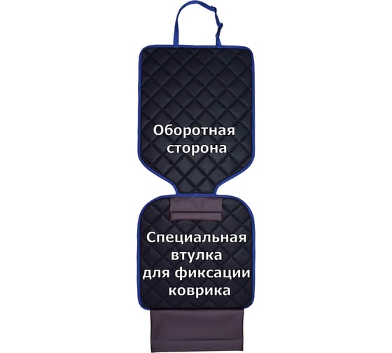 Коврик под детское автокресло A&P коричневый с синей прострочкой КАКР339