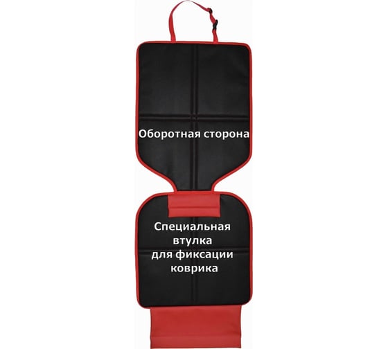 Коврик под детское автокресло A&P красный КАК768
