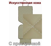 Коврик под детское автокресло A&P светло-бежевый с белой прострочкой КАКР139