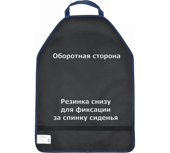 Накидка-чехол на спинку автомобильного сиденья A&P синий NSK545