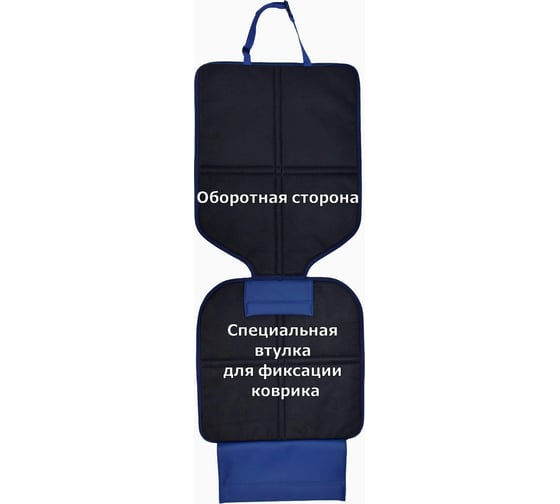 Коврик под детское автокресло A&P синий KAK548