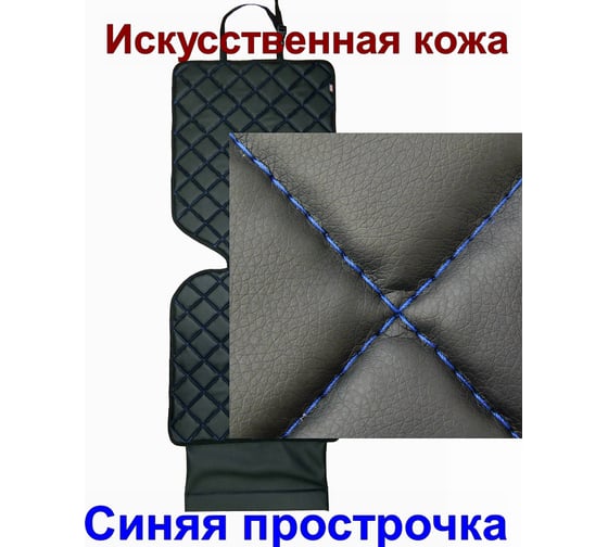 Коврик под детское автокресло A&P черный с синей прострочкой КАКР029