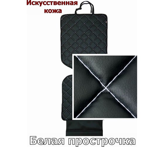 Коврик под детское автокресло A&P черный с белой прострочкой КАКР039