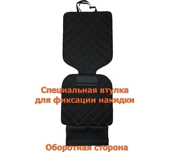 Коврик под детское автокресло A&P черный с белой прострочкой КАКР039