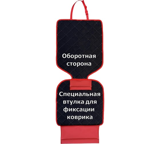Коврик под детское автокресло A&P красный с белой прострочкой КАКР799