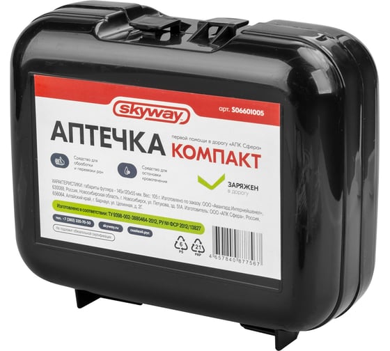 Аптечка автомобильная SKYWAY Компакт в дорогу S06601005