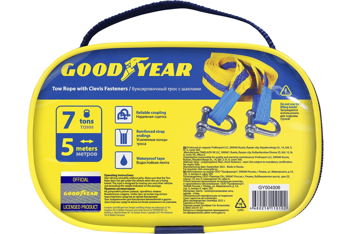 Буксировочный трос Goodyear с шаклами 7 тонн, 5 метров GY004006 ...