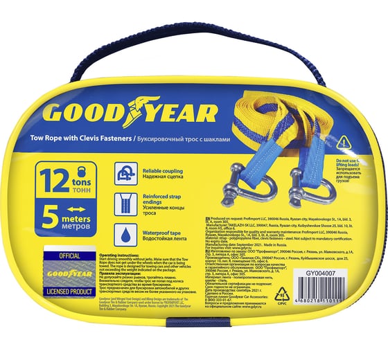 Буксировочный трос Goodyear с шаклами 12 тонн, 5 метров GY004007