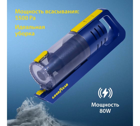 Автомобильный пылесос Goodyear GY-VC-02 GY000192