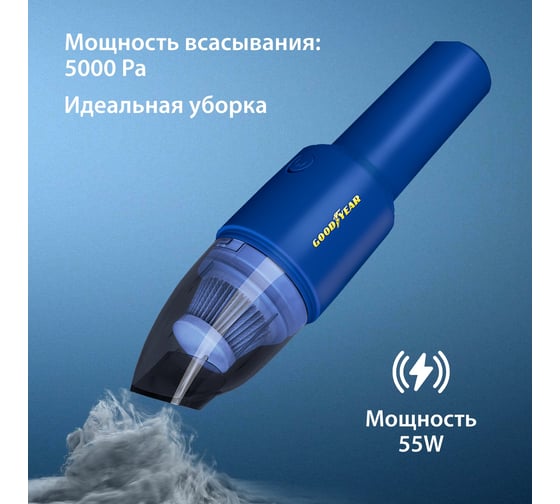 Автомобильный пылесос Goodyear GY-VC-03 беспроводной, 2 насадки, запасной фильтр GY000193