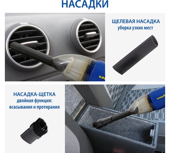 Автомобильный пылесос Goodyear GY-VC-03 беспроводной, 2 насадки, запасной фильтр GY000193
