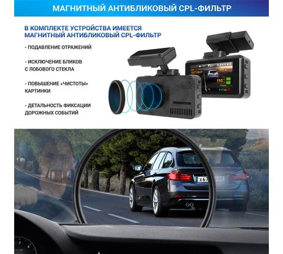 Сигнатурное комбо-устройство TrendVision DRIVECam TVDC