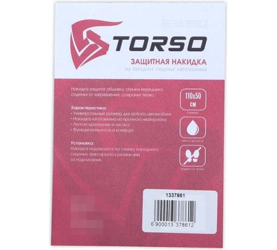 Защитная накидка на сиденье TORSO 110x50 см, черная 1337861
