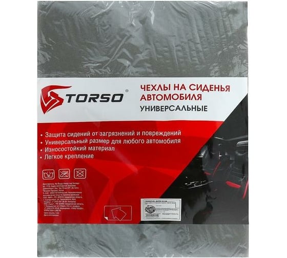 Чехол-майка на переднее сиденье TORSO, цвет серый, набор 2 шт. 5444715