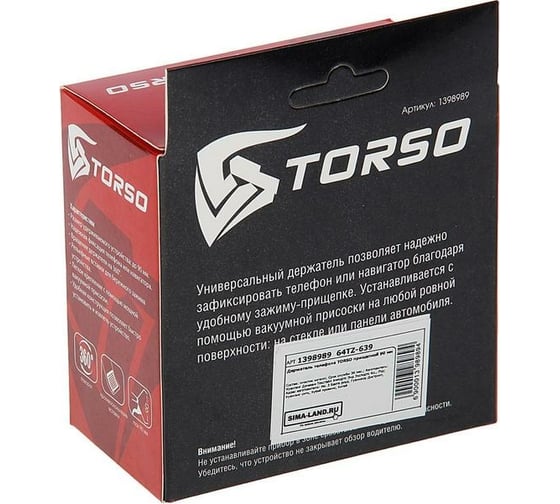 Держатель телефона с прищепкой TORSO 90 мм 1398989