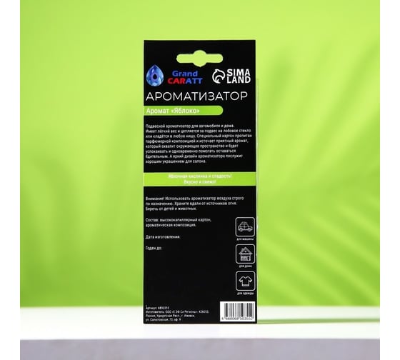 Подвесной ароматизатор Grand Caratt Яблоко, картонный 6850355