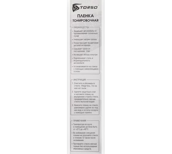 Плёнка тонировочная для автомобиля (50х300 см; 5%) TORSO 3751939