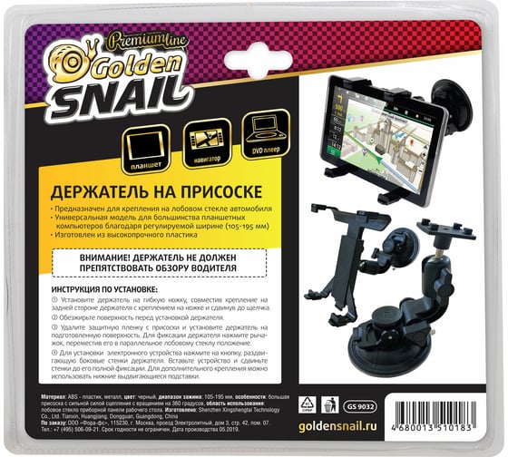 Держатель телефона и КПК в автомобиле Golden Snail GS9032