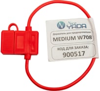 Держатель для предохранителя Nord-Yada MEDIUM W708 2.0 мм, 40 А 900517