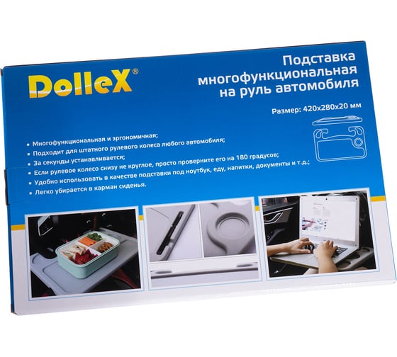 Автомобильный столик на руль DolleX 420х280 мм, серый PMR-02