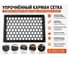 Сетка ТХ52 Карман 370х270 nn-52-041 2