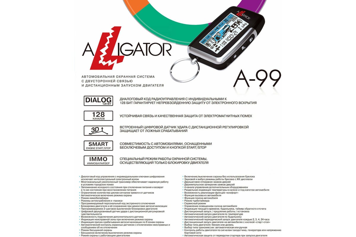 Автосигнализация ALLIGATOR A-99 4607940900306