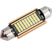 Автолампа SKYWAY диод T11(C5W) 12V 27SMD диодов 1-конт 41мм, белая салон S08201488