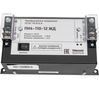 Конвертер-преобразователь напряжения СИБКОНТАКТ ПН4-110-12 ЖД DC/DC 110/12 В, 120 Вт Я000008817 21159292
