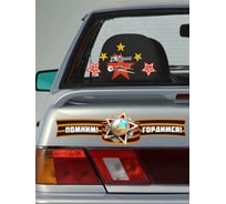 Самоклеящиеся наклейки Verol 9 мая Н0246-О/авто