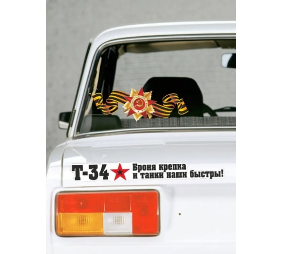 Самоклеящиеся наклейки Verol 9 мая Н0238-К/авто