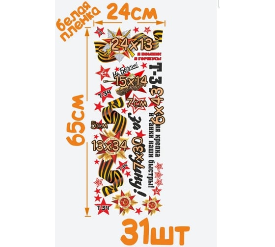 Самоклеящиеся наклейки Verol 9 мая Н0238-К/авто