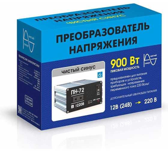 Преобразователь напряжения Вымпел ПН-72 12-220 В, чистый синус, 900 Вт для РЭБ 5242